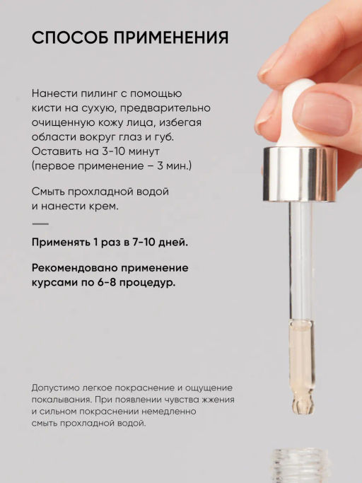 Пилинг для лица 15% AHA с пептидами - Icon skin фото 9