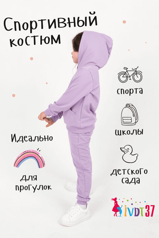 Костюм КТ0051 Сиреневый детский
