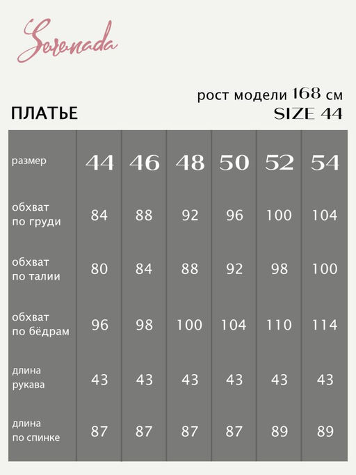 Платье Амаранта (44-54) - Serenada фото 10