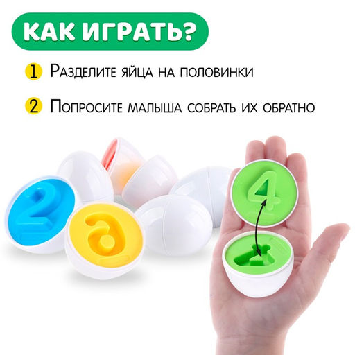 Развивающий набор Сортер яйца, цифры, 6 штук - Iq-zabiaka фото 2