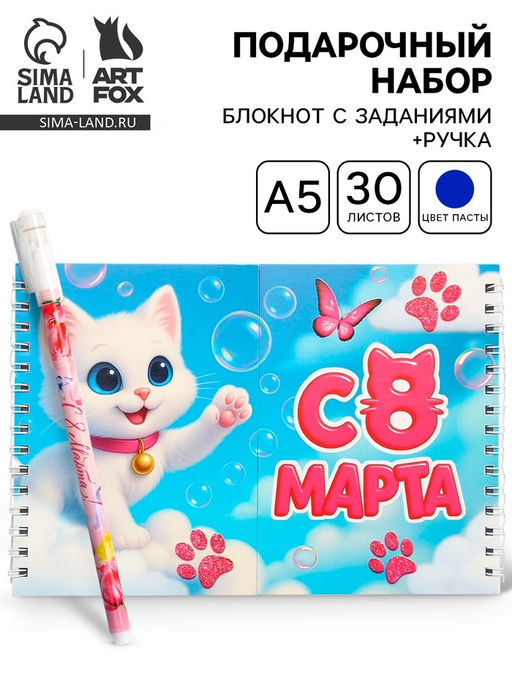 Подарочный набор, двойной блокнот с заданиями, ручка Котик