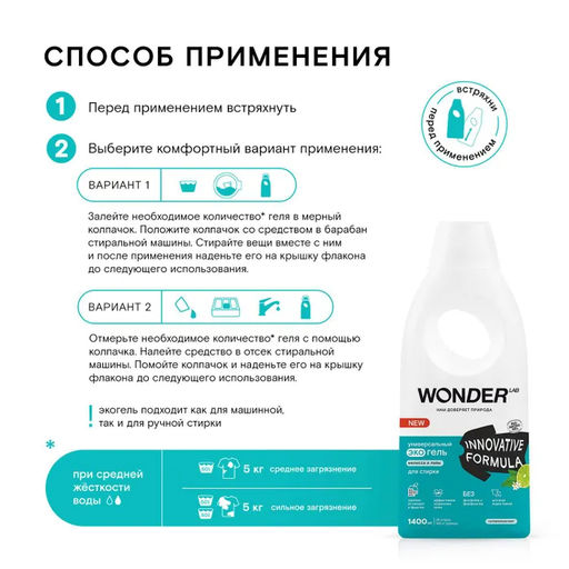 WONDER LAB Универсальный экогель для стирки (мелисса и лайм) 1,4 л  фото 6