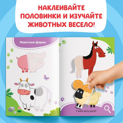Наклейки-половинки Весёлые зверята, Синий трактор  фото 3