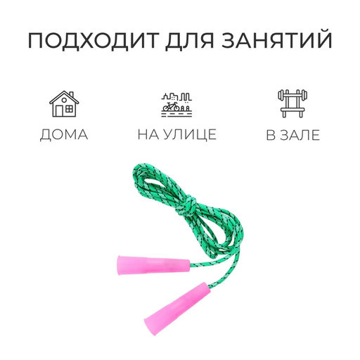 Цена за 10 шт. Скакалка детская, 2.2 м, регулируемая, нейлоновый трос, цвет МИКС