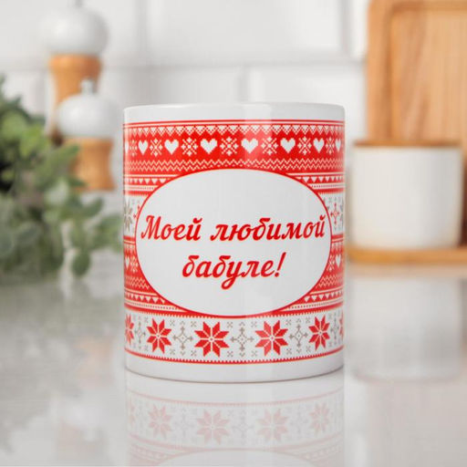 Кружка сублимация Моей любимой бабуле.Сердечки, с нанесением - Дарим красиво фото 3
