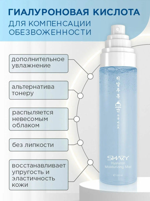 А.Т.SHARY Д/ЛИЦА Мист-спрей восст.д/кожи лица с Термальной водой и Алоэ вера 100мл