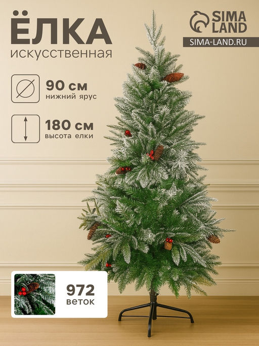Искусственная ёлка с шишками, ягодами Зимнее волшебство. Виктория, 180 см, 972 смешанные ветки на крючках