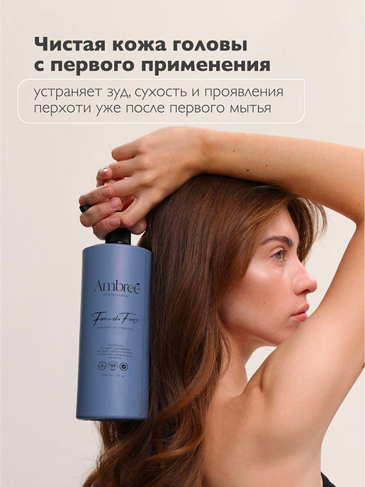 AMBREE Professional для волос шампунь-бальзам 2в1 От перхоти 1л Fire in the frost