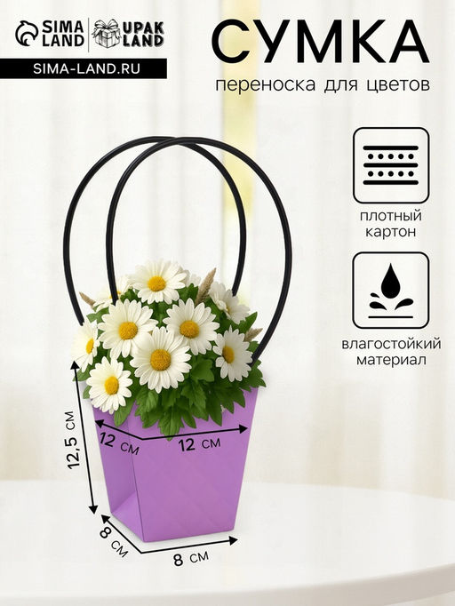 Цена за 10 шт. Сумка для цветов тиснение сиреневая влагостойкая, 12?12 - 8?8 - 12.5 см