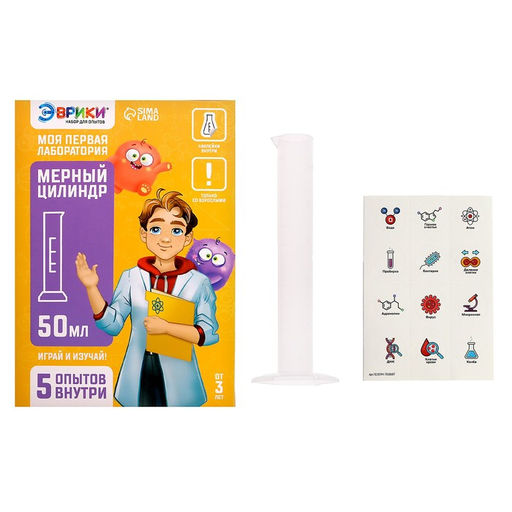 Набор для опытов Моя первая лаборатория, мерный цилиндр - Эврики фото 2