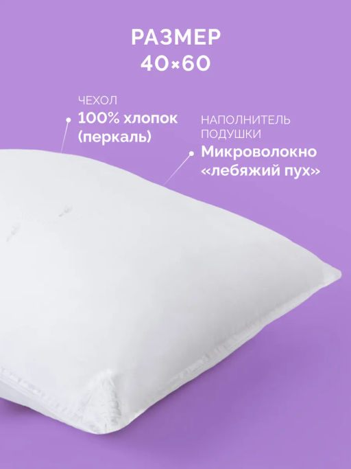 -14% Детская подушка Kids Лебяжий пух 40х60