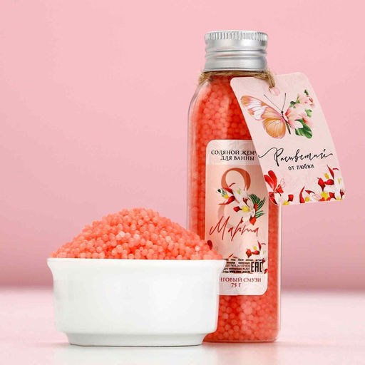 Соляной жемчуг для ванны 75 г Расцветай!, аромат манговый смузи, ЧИСТОЕ СЧАСТЬЕ  фото 5