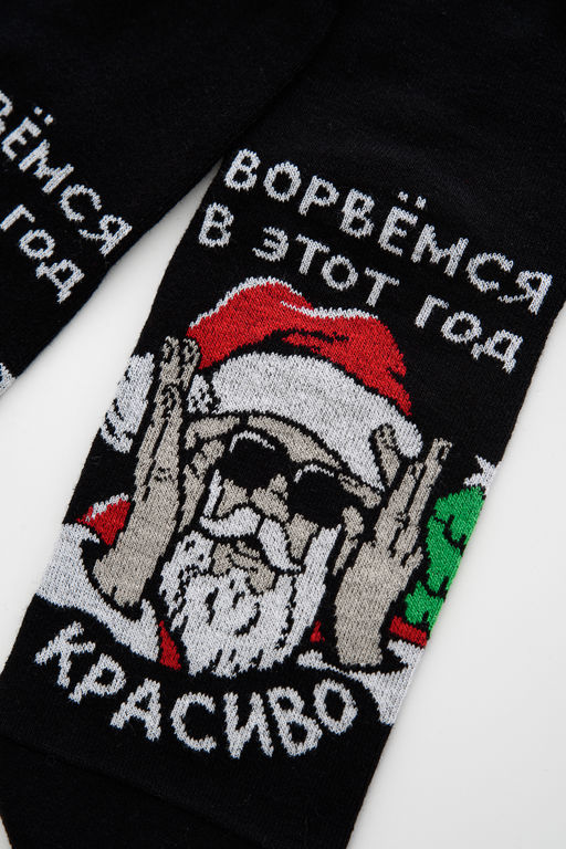 Носки мужские Ворвёмся