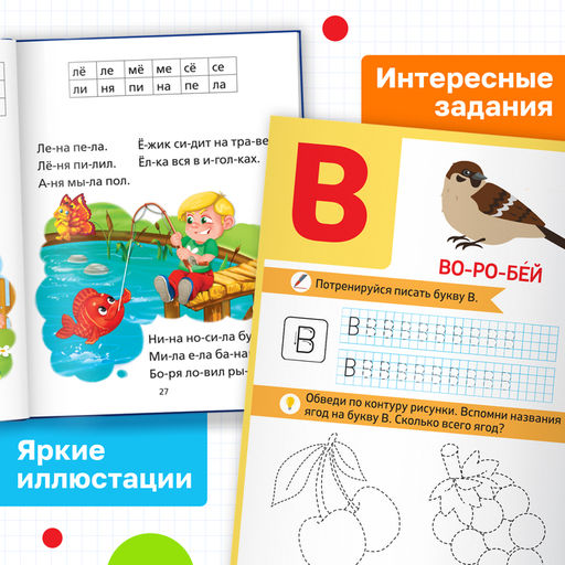 Набор обучающих книг 2 шт., «Букварь и прописи», ФГОС