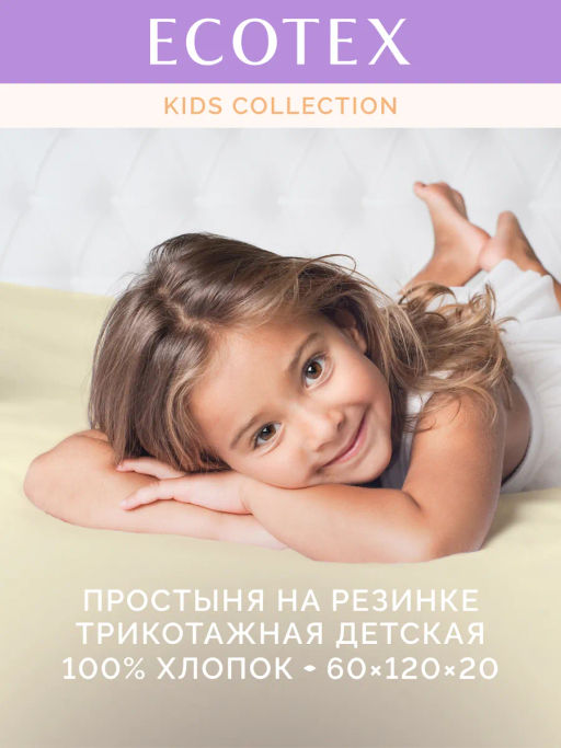 -25% Детская простыня на резинке Трикотажная нежно-желтая 60х120 см