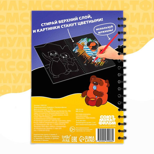 Гравюры детские «Союзмультфильм», творческая книга, 8 гравюр, со штихелем