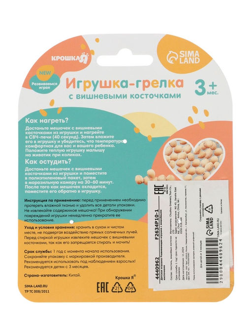 Игрушка грелка с вишневыми косточками «Котик», Крошка Я