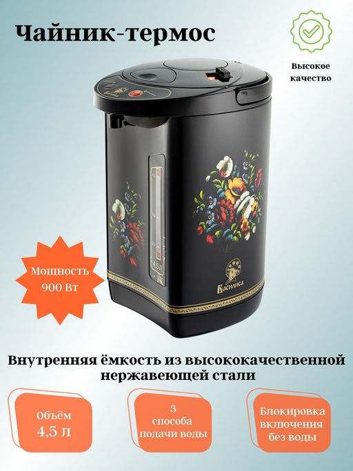 Чайник-термос ВАСИЛИСА ТП5-900