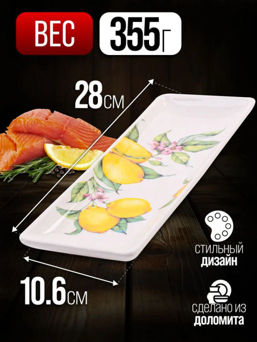 60179 Блюдо сервировочное прямоугольное Лимонный праздник доломит LR (х24) - Mayer&boch фото 9