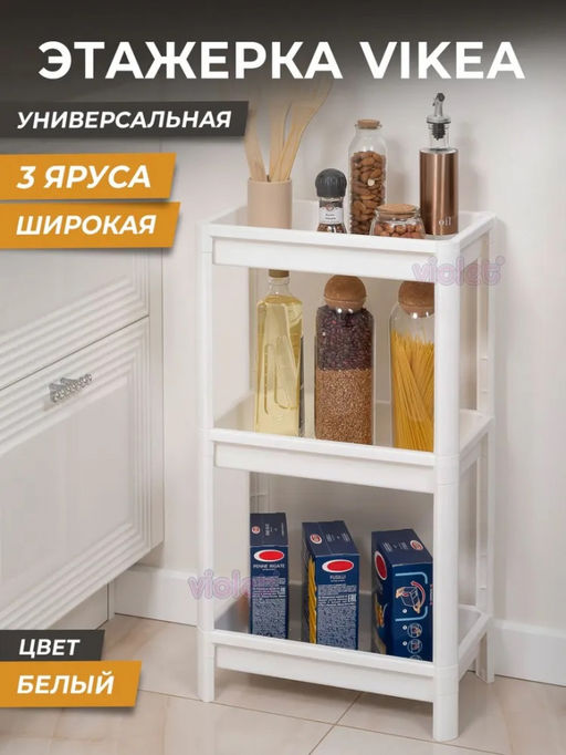 Этажерка 3-х ярусная 390*234*707мм Vikea арт. 781306, 781318, 781307