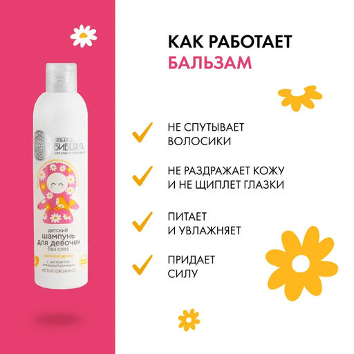 NS / Siberica Бибеrika / Шампунь без слез для девочек Лапочка-дочка, 250 мл - Natura siberica фото 4