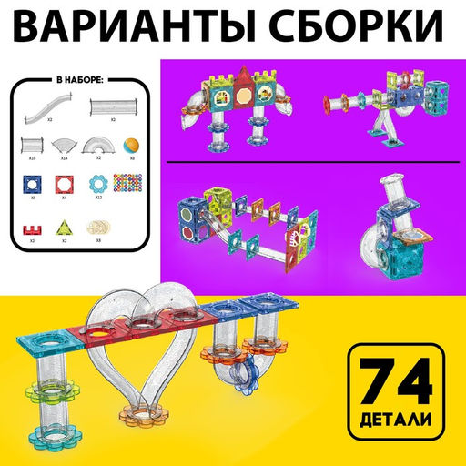 Магнитный конструктор Магникс, 74 детали - Unicon фото 3