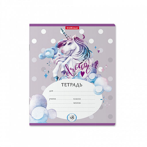 Цена за 10 шт. Тетрадь школьная ученическая ErichKrause Dream Unicorn, 18 листов, клетка (в плёнке по 10 шт.)