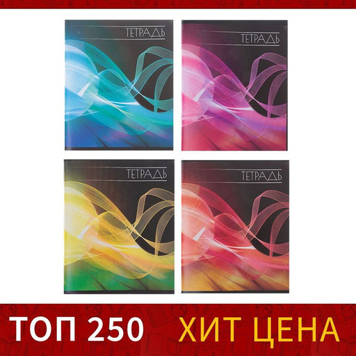 Тетрадь 96 листов в линейку Calligrata Абстракция, обложка мелованный картон, блок №2 белизна 75% (серые листы), МИКС