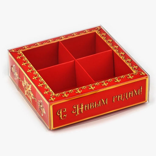 Цена за 5 шт. Коробка под 4 конфеты с ячейками «С Новым годом!», 10 х 10 х 3 см