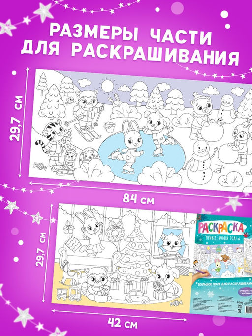 Цена за 2 шт. Раскраска «Привет, Новый год»