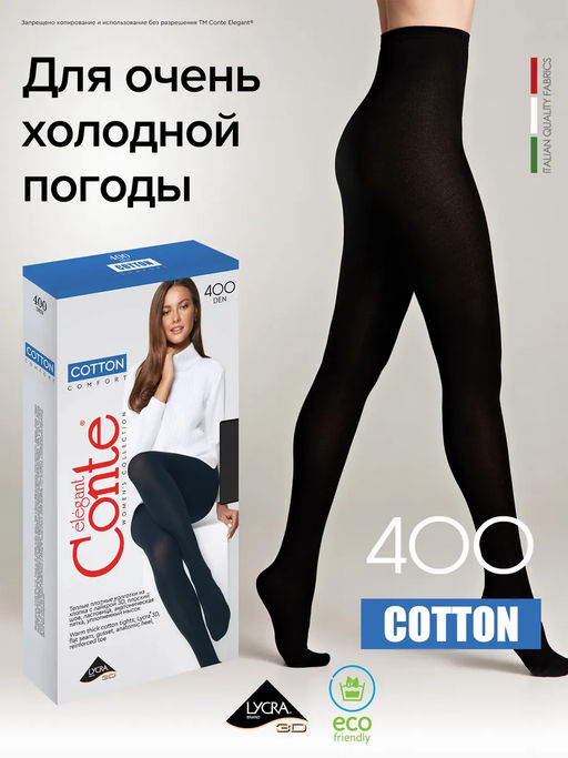 Колготки теплые CONTE COTTON 400 nero