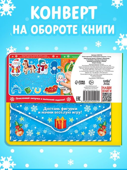 Книга картонная «Новогодние липучки», 12 стр.