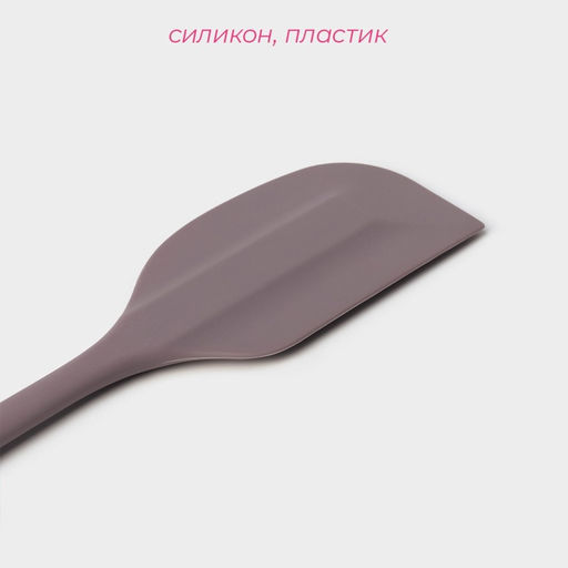 Лопатка Доляна Рэми, 26.5?5 см, сиреневая  фото 3