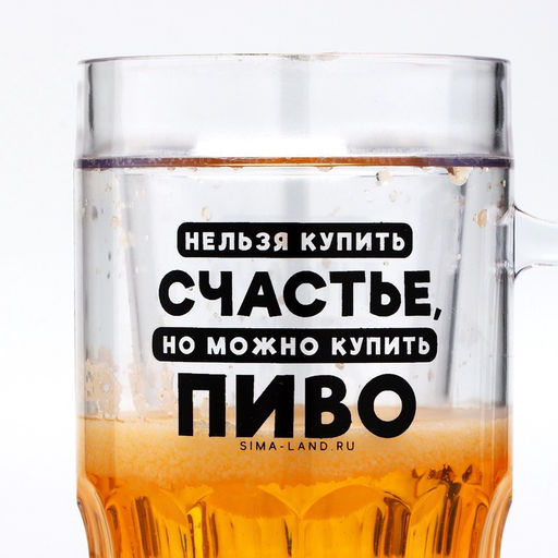 Кружка пивная охлаждающая «Счастье», 420 мл, пластик