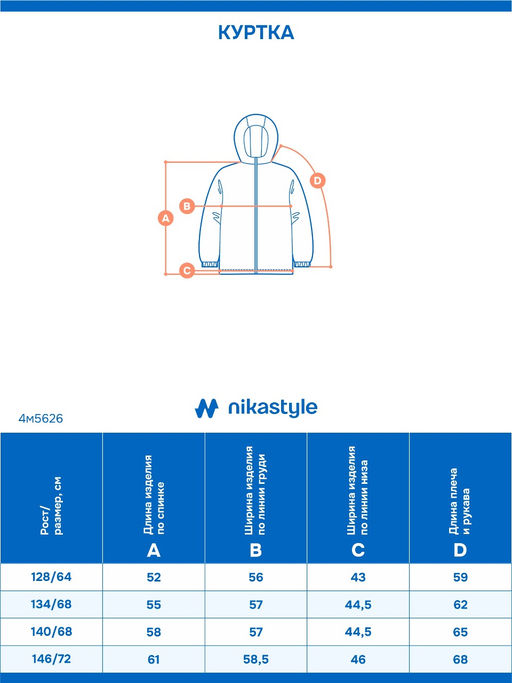 Куртка 4м5626 кешью
