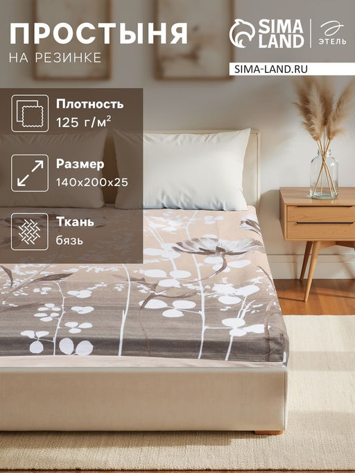 Простыня на резинке Этель Кремовое утро 140х200х25+-2см  фото 5