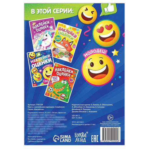 Наклейки - оценки Смайлики, 150 наклеек - Буква-ленд фото 8