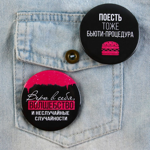 Цена за 10 шт. Значки закатные Совершенство, 56 мм, МИКС