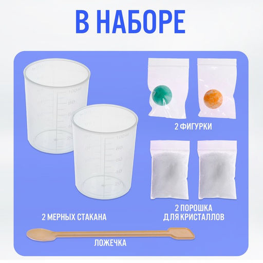 Выращивание кристаллов Мастерская кристаллов, набор для опытов - Эврики фото 2