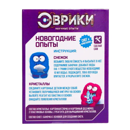 Выращивание кристаллов Новогодние опыты с реагентами, набор 2в1, 2 шт.