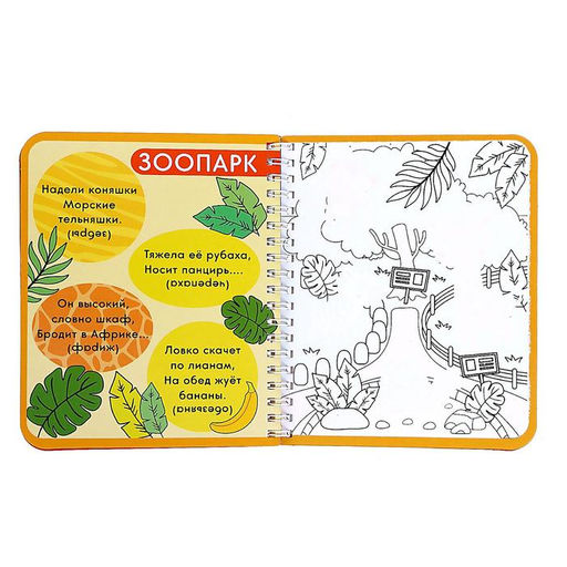 Книжка-раскраска многоразовая Рисуем водой. Раскрась и отгадай, 10 стр. - Буква-ленд фото 2