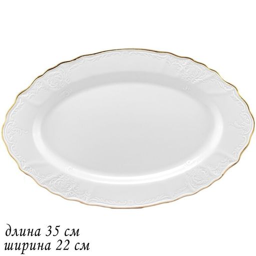 226-017 Овальное блюдо 35 см MARIA GOLD в под.упак (х12)Фарфор