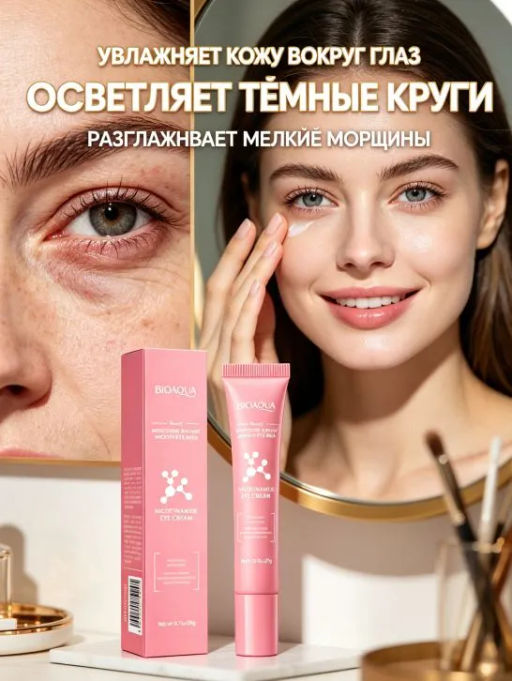 Крем для век с ниациномидом, от темных кругов и мешков под глазами