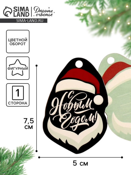 Цена за 20 шт. Шильдик новогодний на подарок «Крутой Дед Мороз», 5×7.5 см