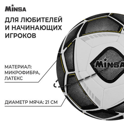Мяч футбольный MINSA, микрофибра, машинная сшивка, 32 панели, р. 5  фото 2