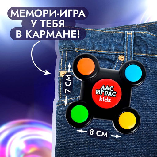 Интерактивная игра на память Мемори. Нажимай-запоминай, 32 уровня, от 1 игрока, 3+ - Лас играс kids фото 14