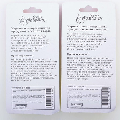 Цена за 12 шт. Свеча для торта цифра 7, ободок цветной, 7 см, МИКС - Страна карнавалия фото 4