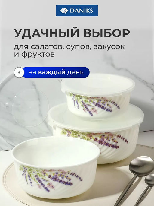 Набор салатников ЛАВАНДА 3пр (20см,17см,14см) пласт.крышки HDW3T-P (386639) /DANIKS/  фото 12