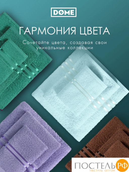 ГАРМОНИКА кофе/ментол К-т Полотенец 50х80-2/70х130-2, 4 пр., 100% хл, 440 гр/м2 - Dome фото 8