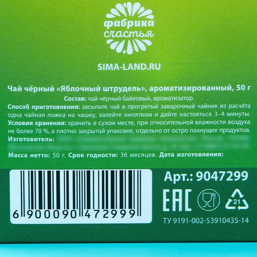 Подарочный чай Веселого нового года, вкус: яблочный штрудель, 50 г. - Фабрика счастья фото 5